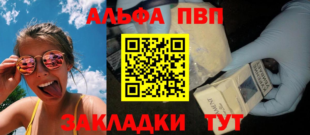 Альфа ПВП Crystall Гулькевичи