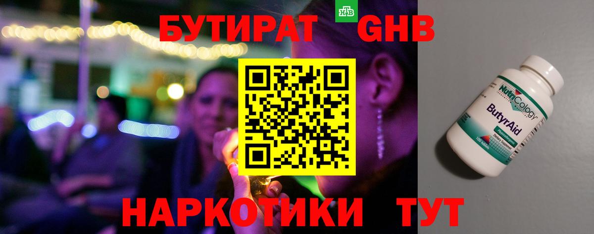 Бутират вода Гулькевичи