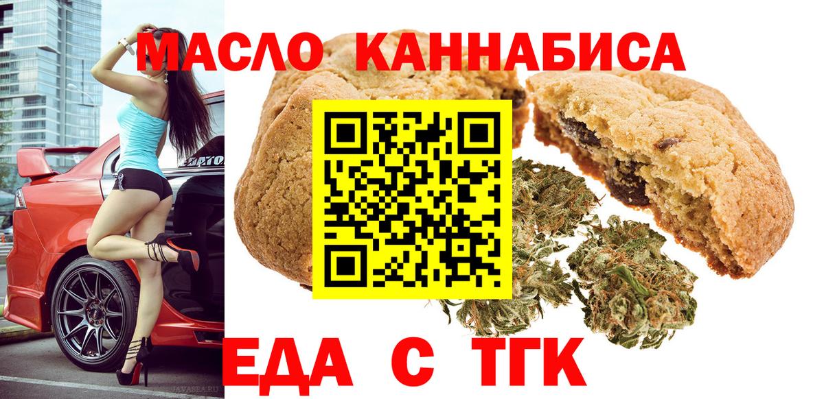 Гулькевичи  Cannafood марихуана  Вход с VPN 