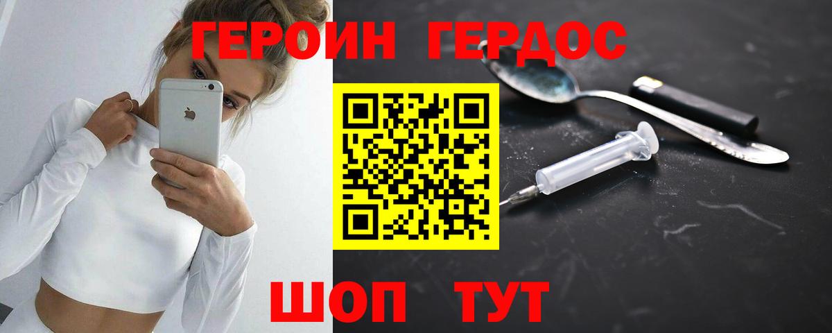 Гулькевичи  ГЕРОИН Heroin  Вход с VPN 