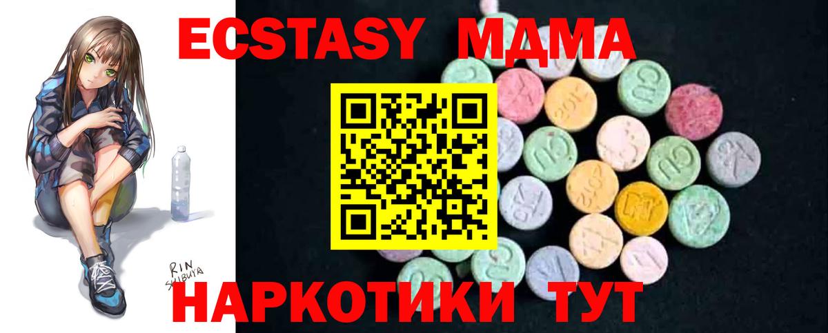 МДМА  MDMA молли  Вход с VPN  Гулькевичи 